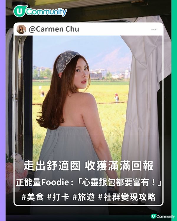 【社群變現攻略】走出舒適圈 收獲滿滿回報🤩