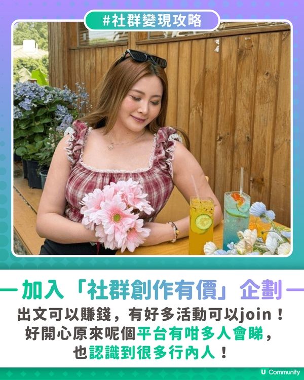 【社群變現攻略】走出舒適圈 收獲滿滿回報🤩