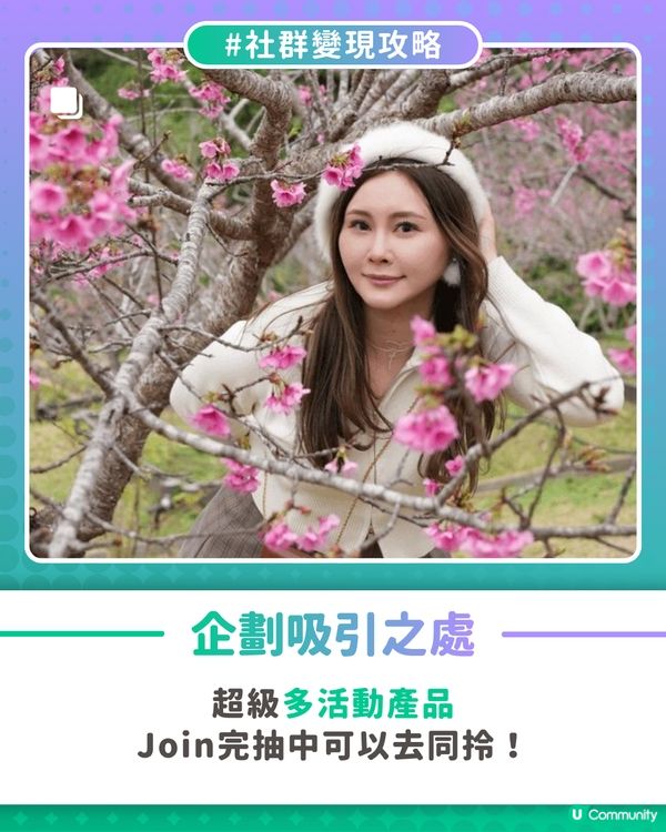 【社群變現攻略】走出舒適圈 收獲滿滿回報🤩