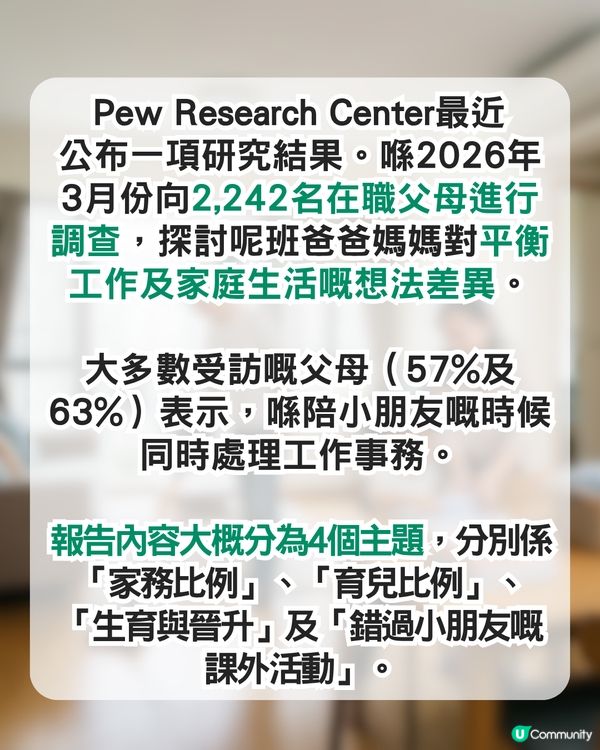 5成老公自認家務平分！逾60%靚媽獨力承擔家務！生小朋友影響父母升職？