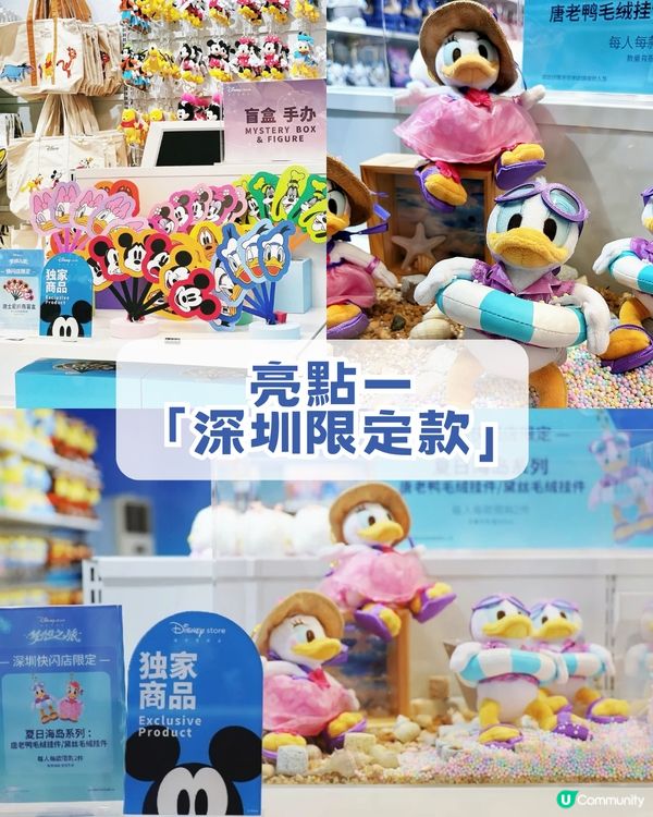 深圳首間官方迪士尼快閃店登陸福田！「深圳限定版唐老鴨」/反斗奇兵/ 優獸大都會/深圳店限定優惠