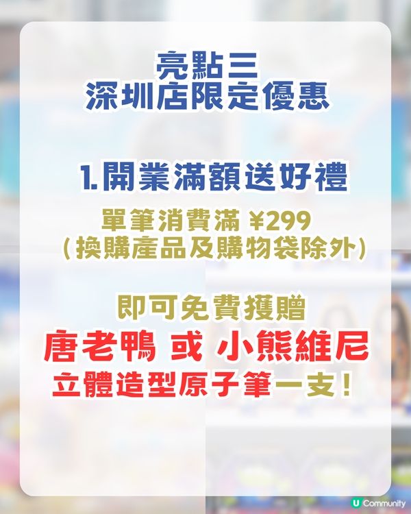深圳首間官方迪士尼快閃店登陸福田！「深圳限定版唐老鴨」/反斗奇兵/ 優獸大都會/深圳店限定優惠