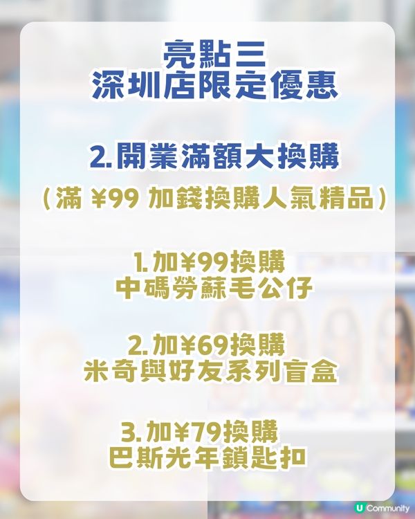 深圳首間官方迪士尼快閃店登陸福田！「深圳限定版唐老鴨」/反斗奇兵/ 優獸大都會/深圳店限定優惠