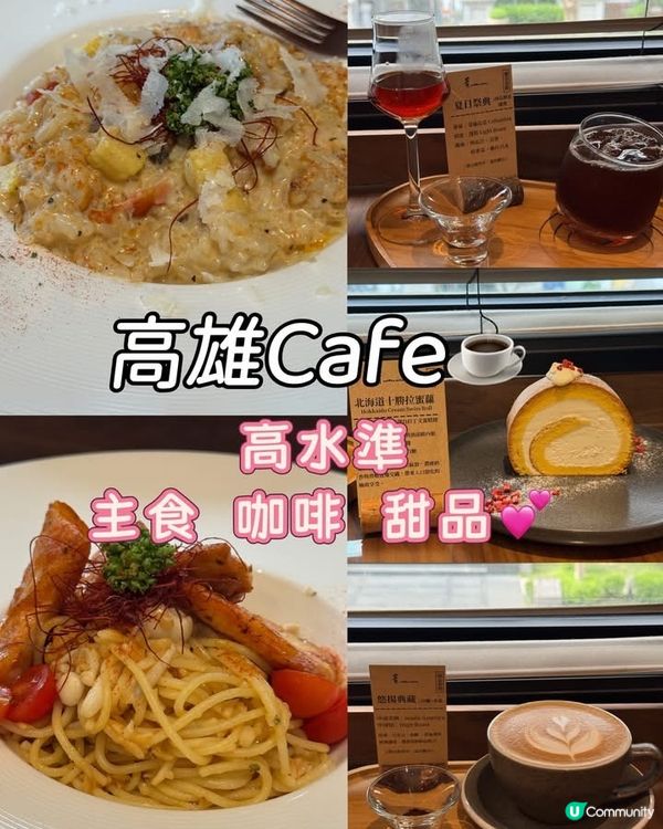 高雄覓食 令人心動的Coffee Shop☕️✨