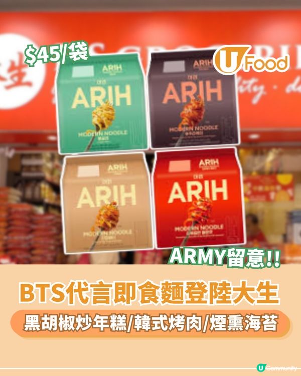 BTS代言即食麵登陸大生 炒年糕/韓式烤肉/煙熏海苔                                                    