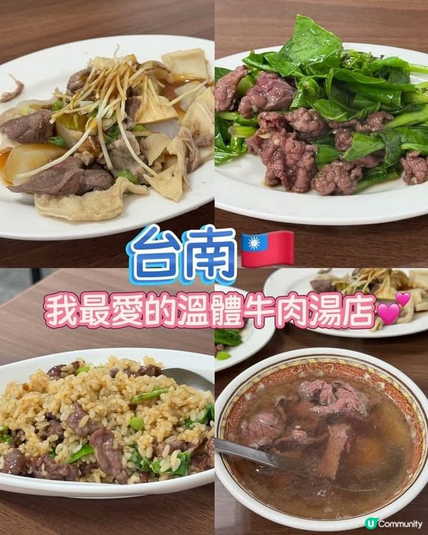 我最喜歡的台南🇹🇼牛肉湯