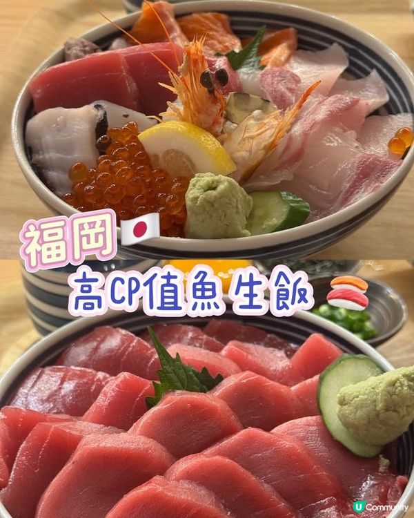 福岡CP值超高魚生飯🐟✨✨