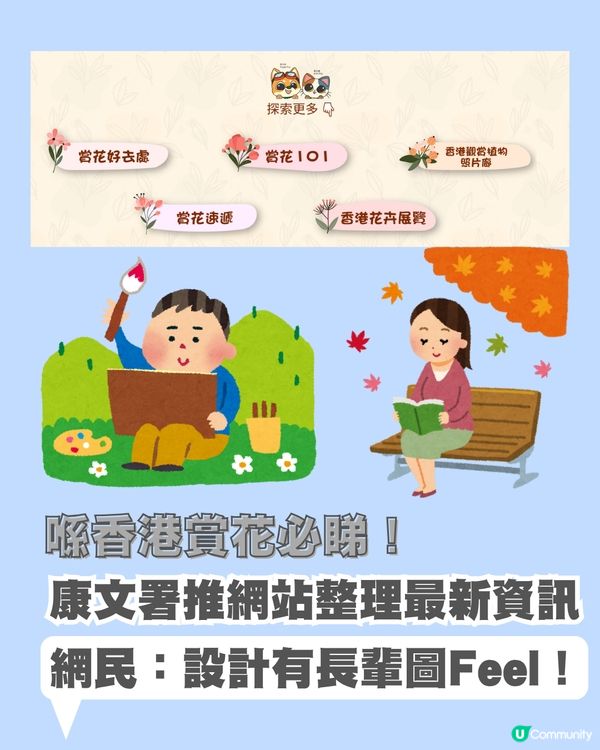香港賞花必睇！康文署網站整理每月盛開花種、最佳賞花點！網民：設計似長輩圖                                                    