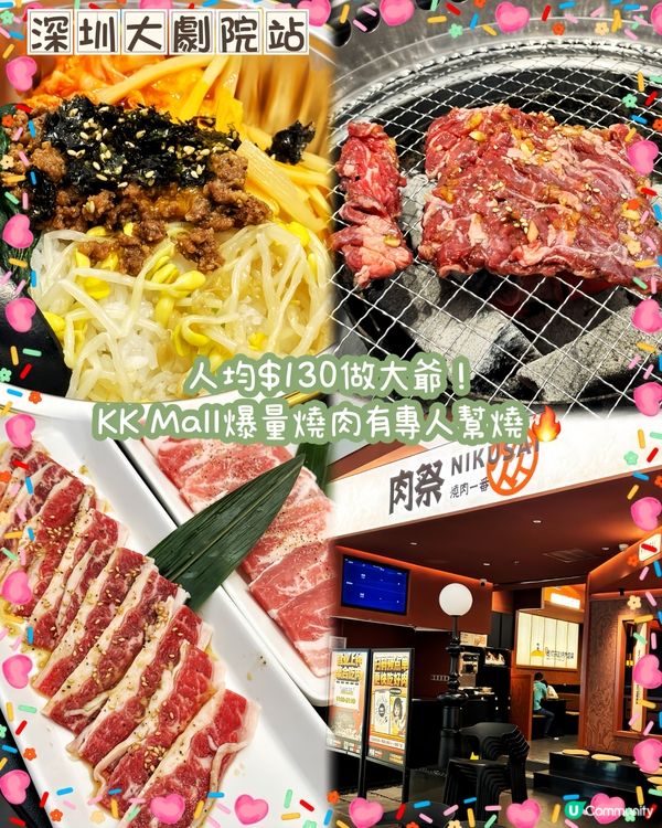 深圳¥262二人餐食到傻！仲有專人幫燒🥩