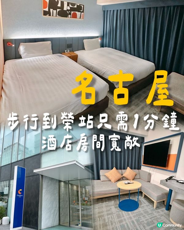 名古屋核心地區高質酒店