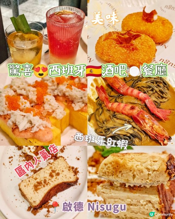 驚喜😍西班牙🇪🇸酒吧🍽️餐廳