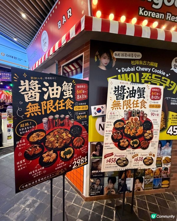 朗豪坊醬油蟹放題！ $498 🦀🇰🇷