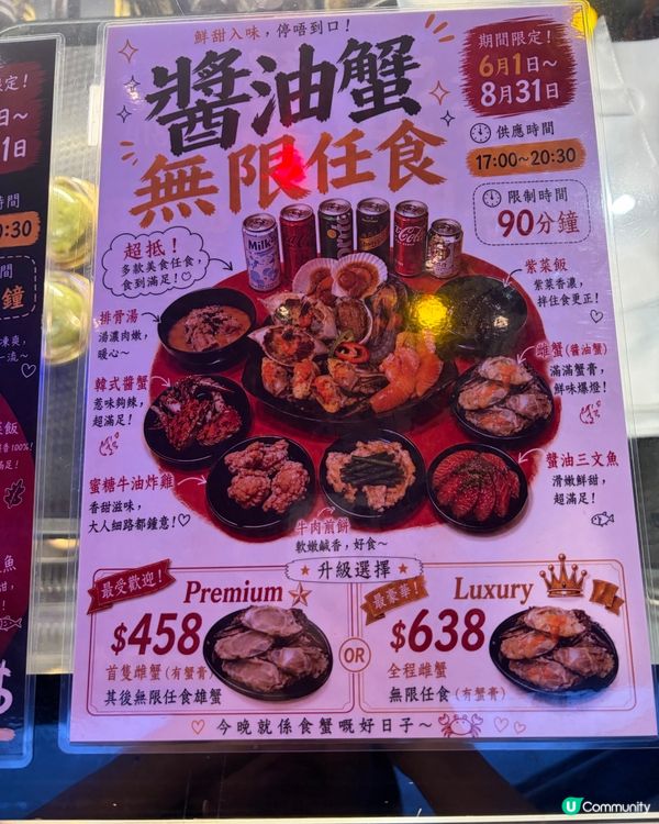 朗豪坊醬油蟹放題！ $498 🦀🇰🇷