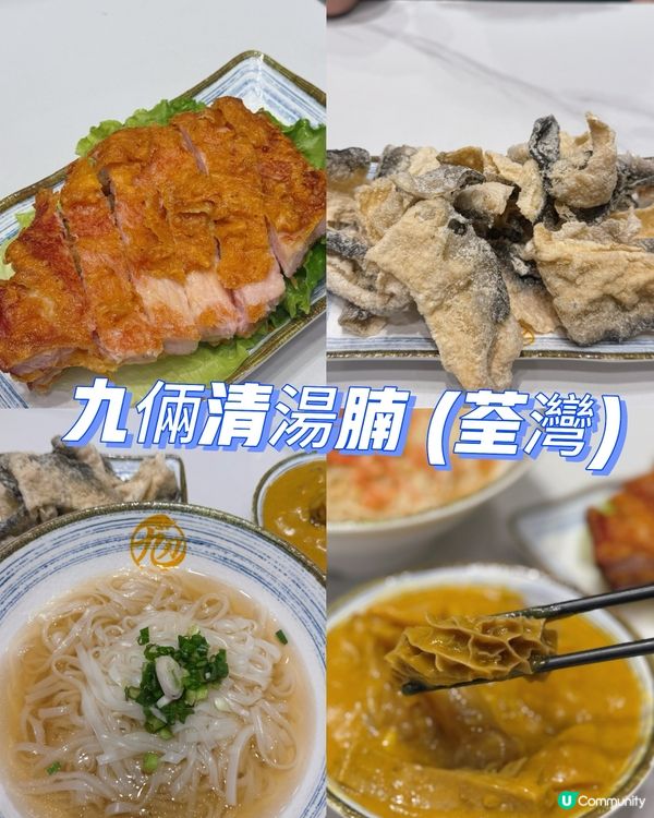 湯牛味濃！🤤 荃灣必試清湯腩！