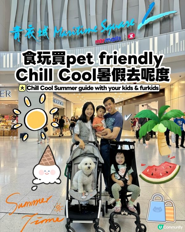 暑假親子攻略(新界)|細蚊仔放個Chill Cool暑假 