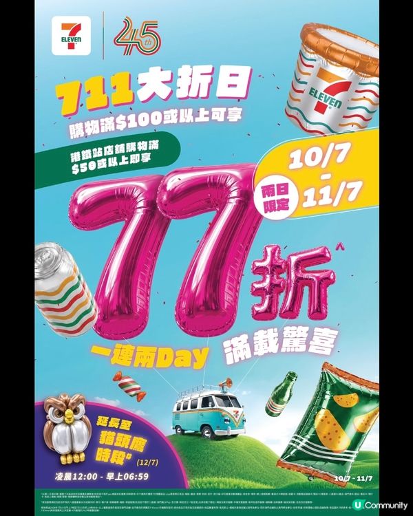 ‼️ 全單77折|一連串購物優惠|首度延長至48小時 🈹