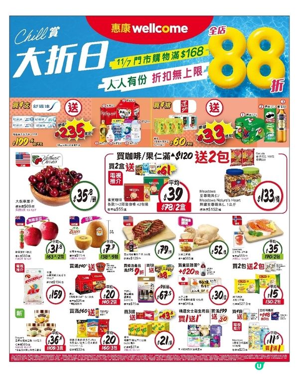 惠康 10-7-2026