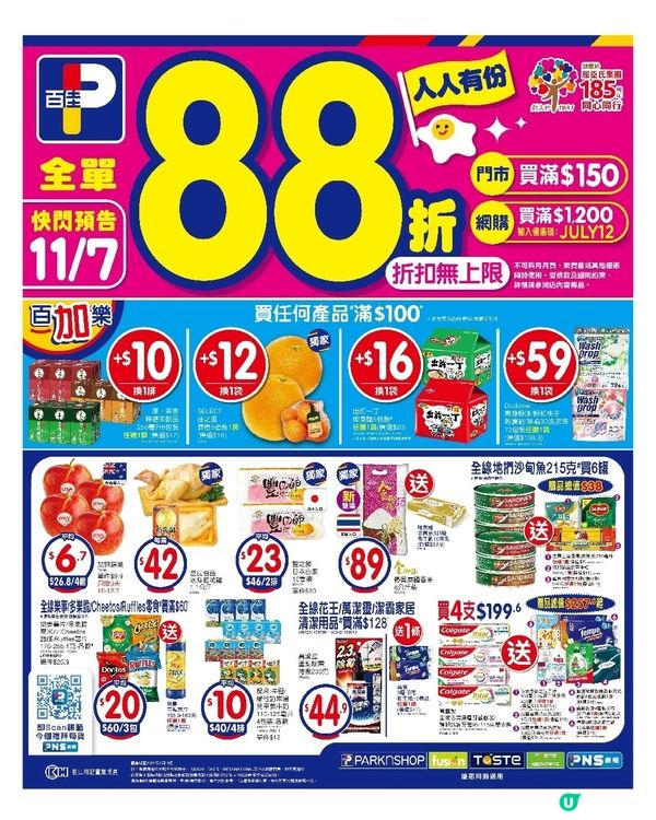 百佳 10-7-2026