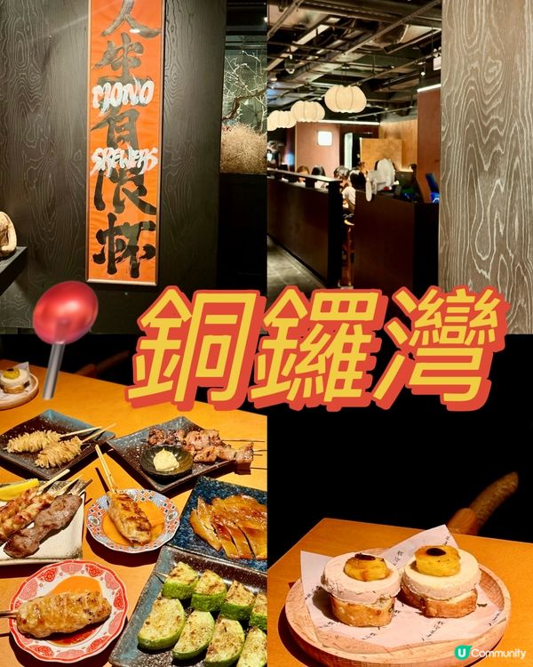 銅鑼灣抵食串燒好去處 平價串物配買一送一生啤🍻