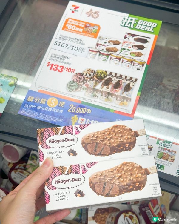 711大折日又到啦🤩🤩