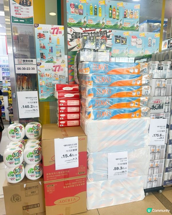711大折日又到啦🤩🤩