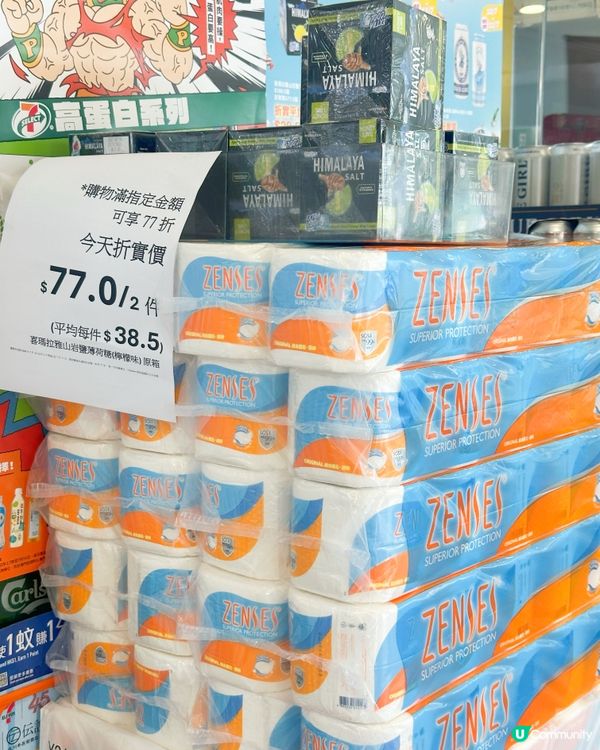 711大折日又到啦🤩🤩