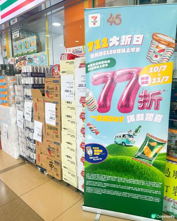 711大折日又到啦🤩🤩