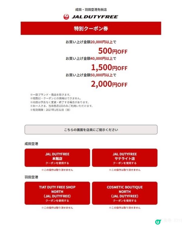 人工智慧搜索日本免稅店商品人氣排行優惠券