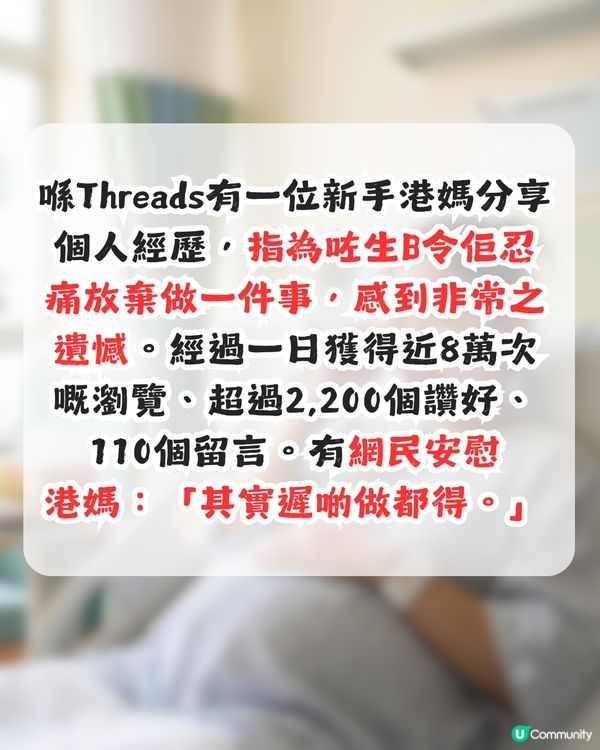 1事令港媽感遺憾！為咗生B只能忍痛放棄？網民安慰：其實可以遲啲再做！