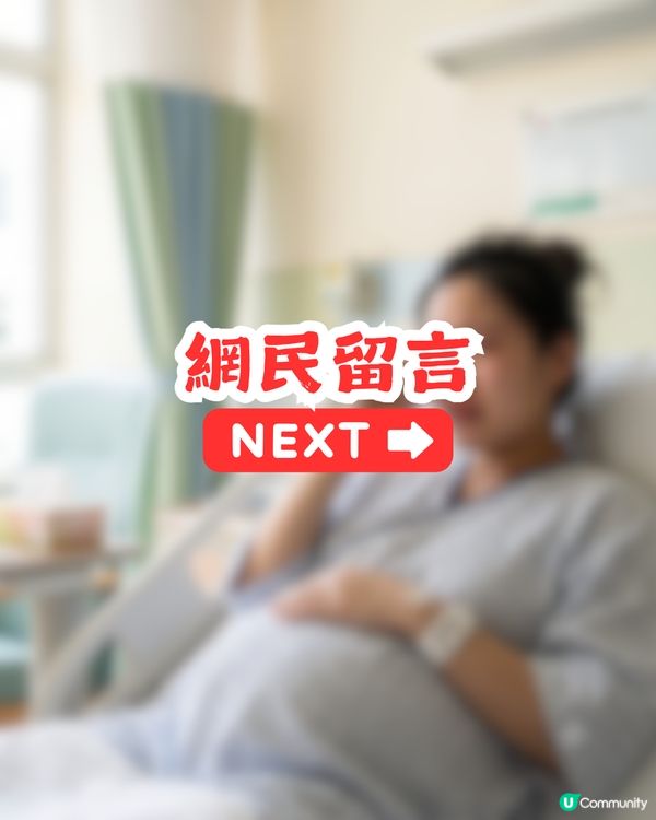 1事令港媽感遺憾！為咗生B只能忍痛放棄？網民安慰：其實可以遲啲再做！