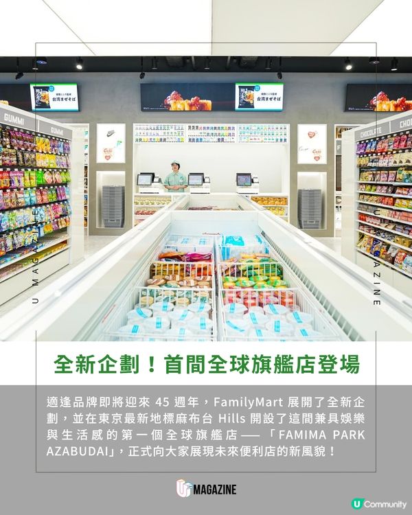 日本 FamilyMart 變身最潮概念店進駐東京麻布台                                                     