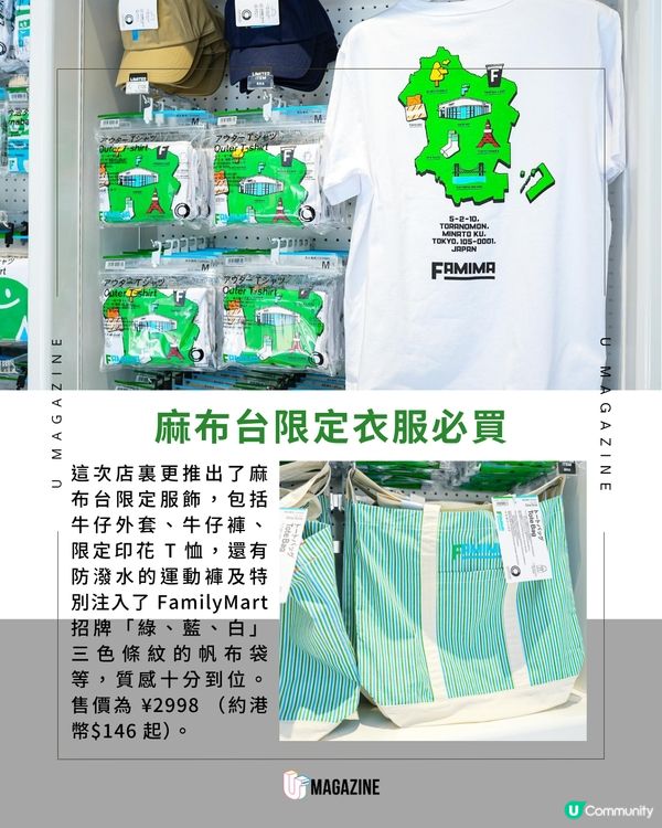 日本 FamilyMart 變身最潮概念店進駐東京麻布台                                                     