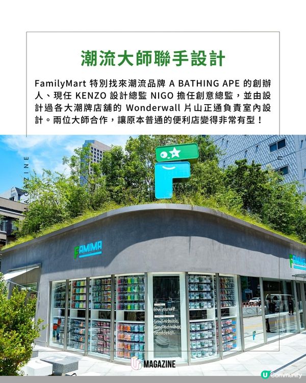 日本 FamilyMart 變身最潮概念店進駐東京麻布台                                                     