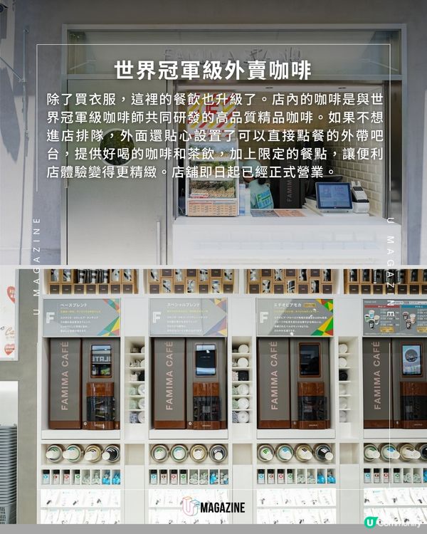 日本 FamilyMart 變身最潮概念店進駐東京麻布台                                                     