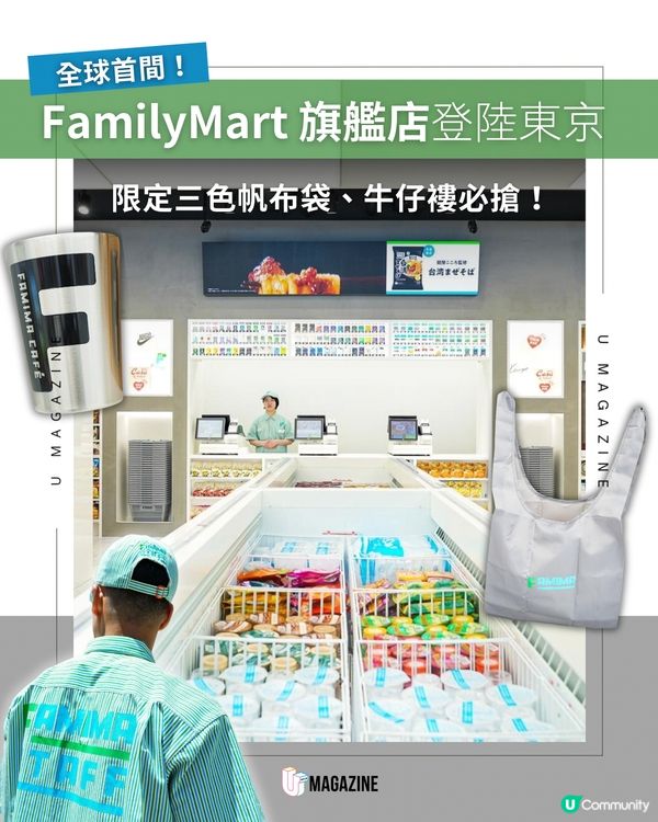 日本 FamilyMart 變身最潮概念店進駐東京麻布台                                                     