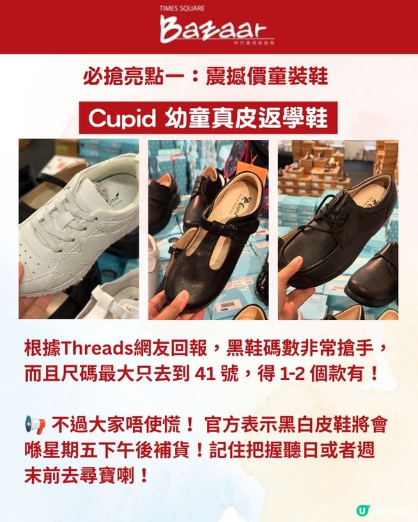 時代廣場開倉低至1折！爸媽必搶$100真皮返學鞋／童裝襪$5起👟日本喼／Arena泳衣半價🩱