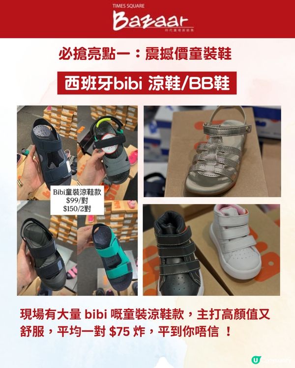 時代廣場開倉低至1折！爸媽必搶$100真皮返學鞋／童裝襪$5起👟日本喼／Arena泳衣半價🩱