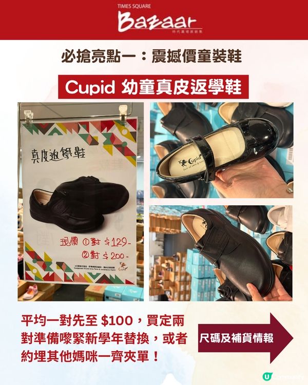 時代廣場開倉低至1折！爸媽必搶$100真皮返學鞋／童裝襪$5起👟日本喼／Arena泳衣半價🩱