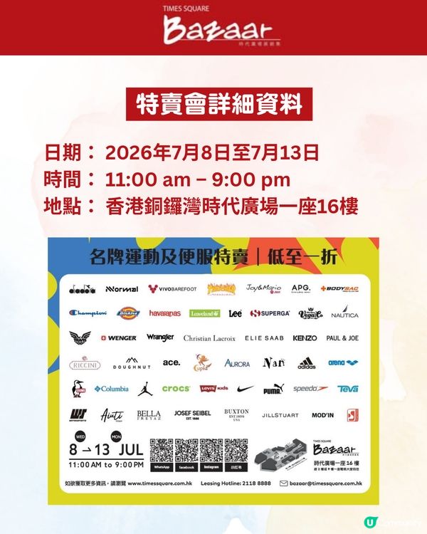 時代廣場開倉低至1折！爸媽必搶$100真皮返學鞋／童裝襪$5起👟日本喼／Arena泳衣半價🩱