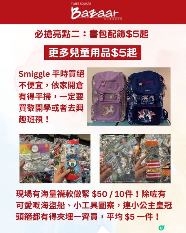 時代廣場開倉低至1折！爸媽必搶$100真皮返學鞋／童裝襪$5起👟日本喼／Arena泳衣半價🩱