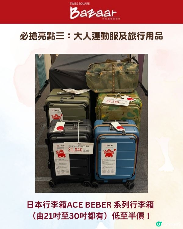 時代廣場開倉低至1折！爸媽必搶$100真皮返學鞋／童裝襪$5起👟日本喼／Arena泳衣半價🩱