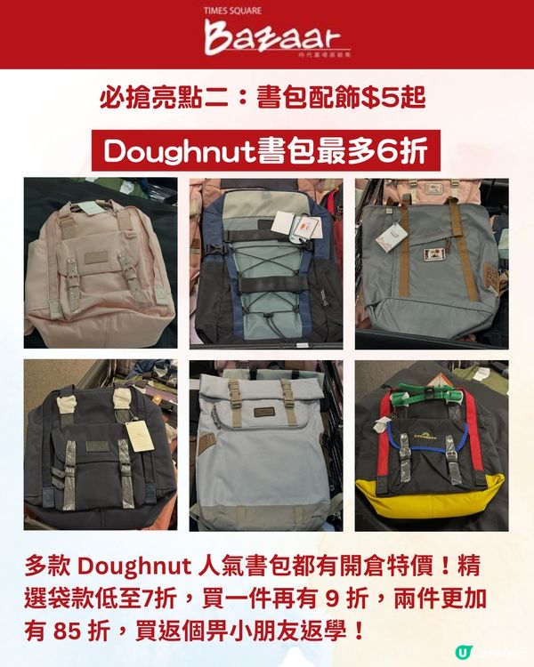 時代廣場開倉低至1折！爸媽必搶$100真皮返學鞋／童裝襪$5起👟日本喼／Arena泳衣半價🩱