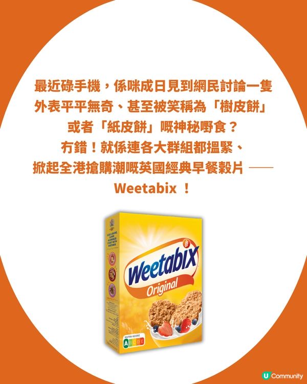 網民力推Weetabix「高纖樹皮餅」！$45便秘救星：食完去大超順暢？附推薦隱藏食法                                                    