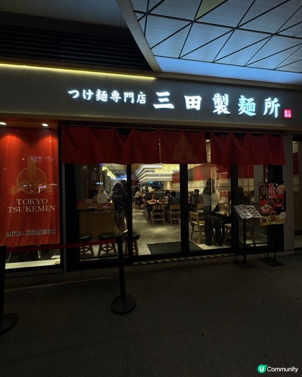 超好味花椒沾麵🍜期間限定🔥❗️