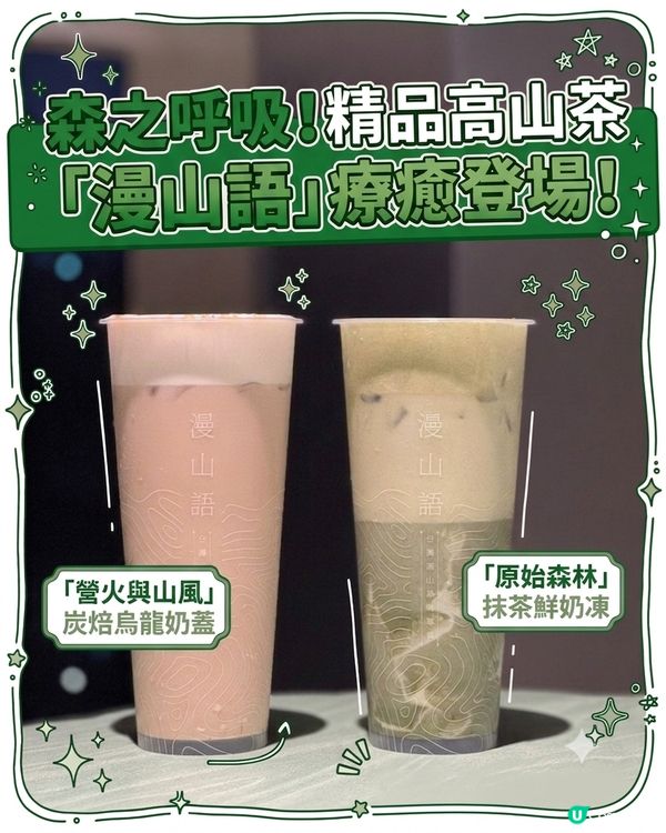 尖沙咀新開張茶飲💚奶蓋好出色🔥❗️