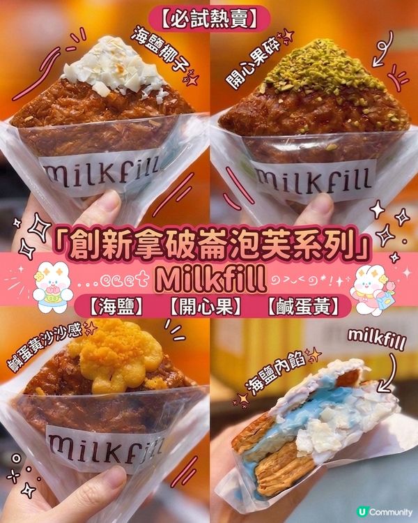 新品❗️海鹽拿破崙泡芙有驚喜🩵✨