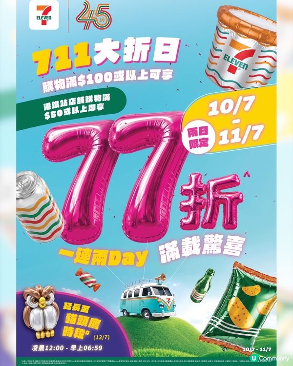 77折 買買買