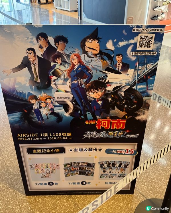 哇！啟德Airside柯南快閃Pop up🔥