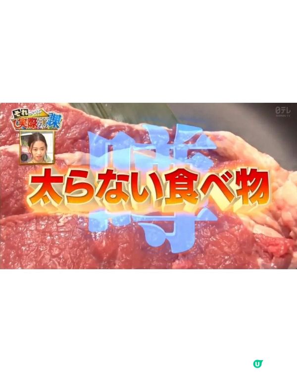 日本節目實測懶人減肥法3日吞18000卡😱全靠「1食物」成功激減0.9kg❗️