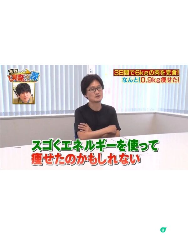 日本節目實測懶人減肥法3日吞18000卡😱全靠「1食物」成功激減0.9kg❗️